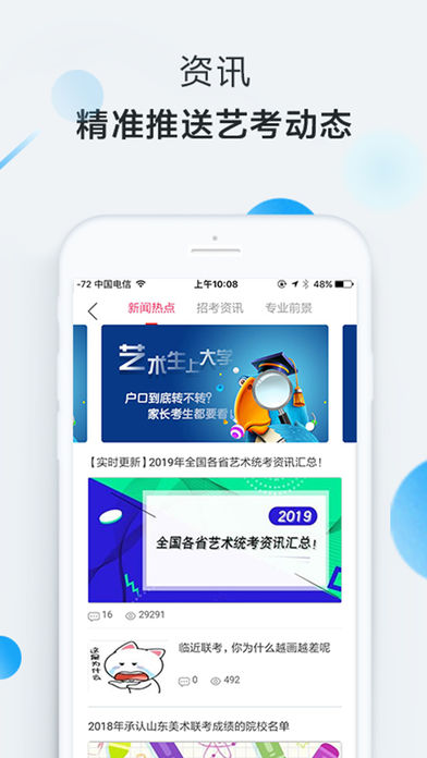 艺考生
