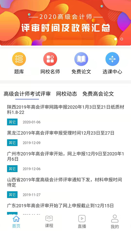 奥财会计网校