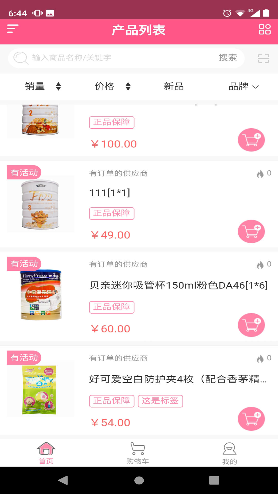 婴友智能门店