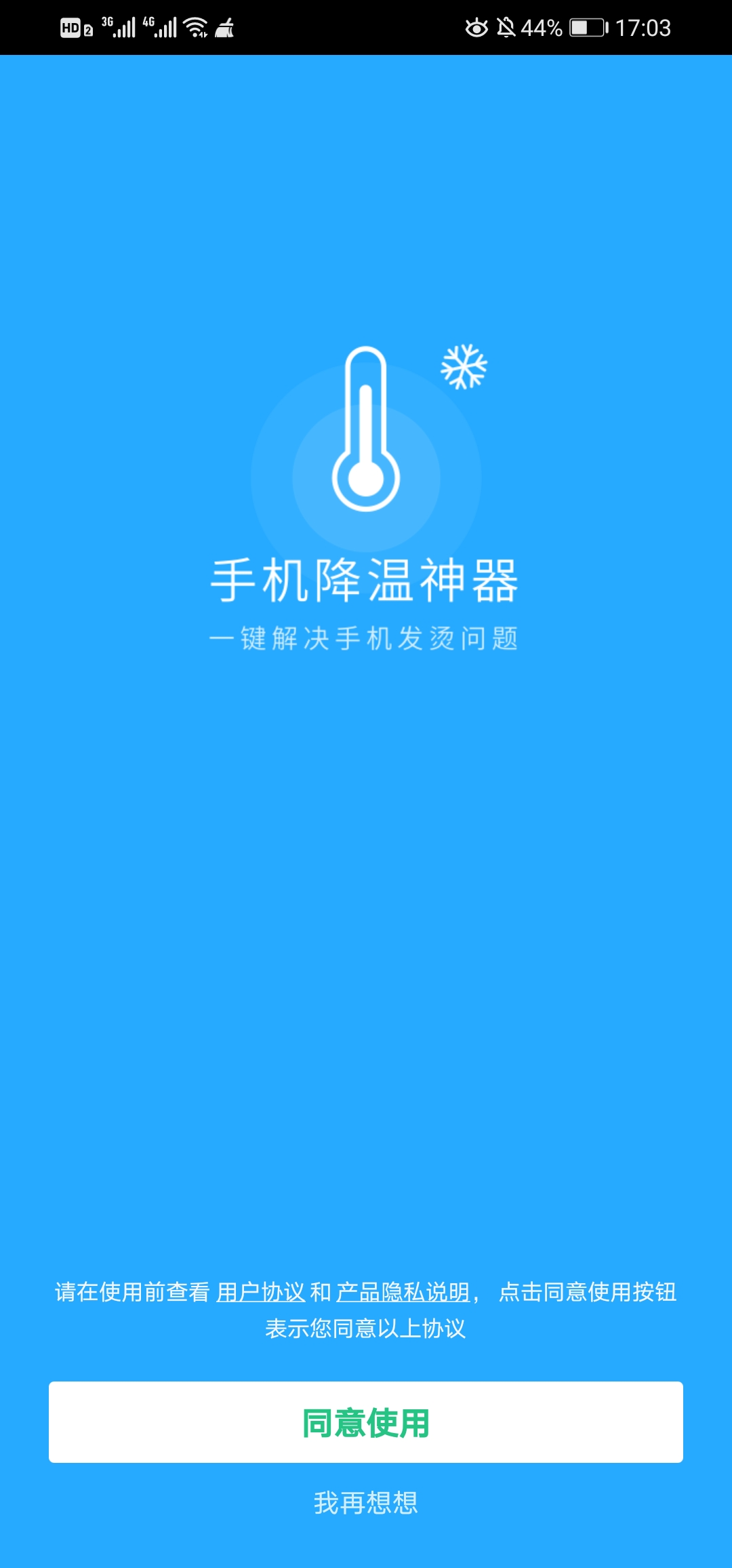 手机降温神器