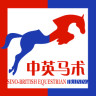 中英马术