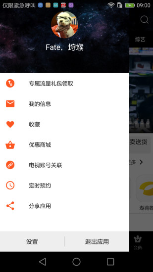 湖南IPTV