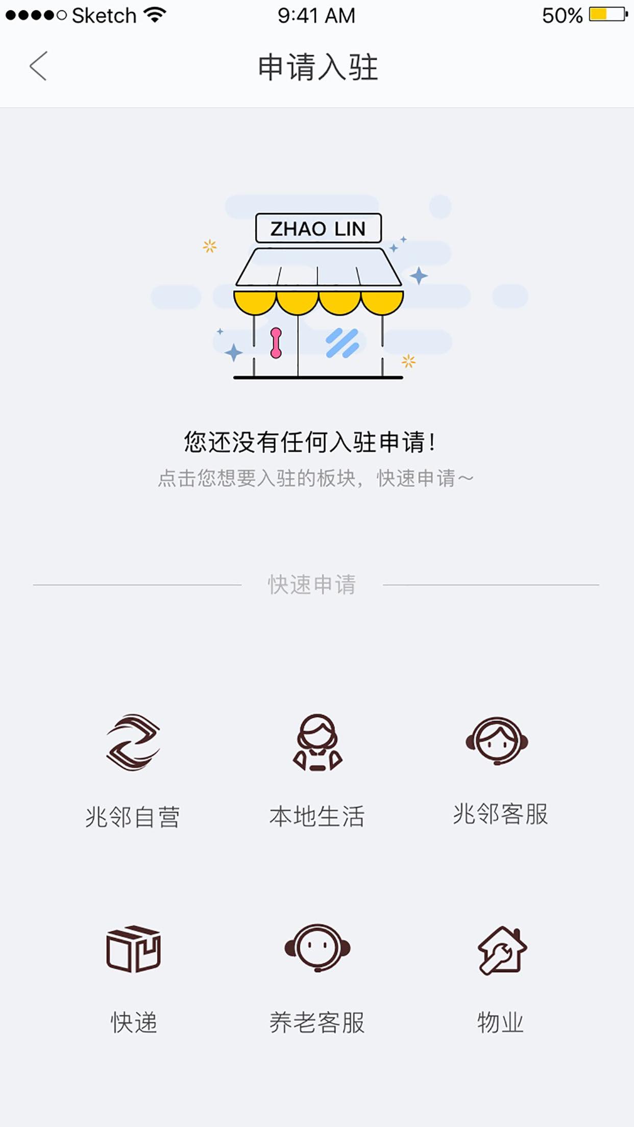 兆邻商家端