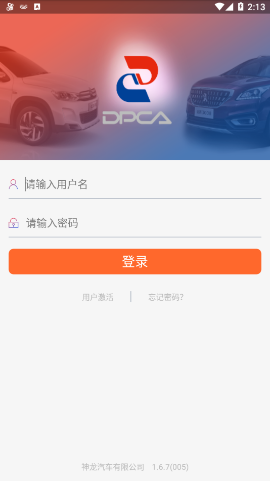 神龙公司办公