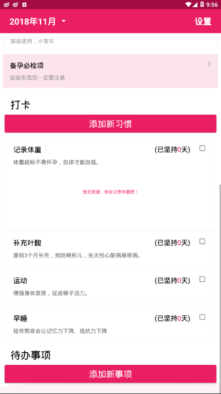 柚大姨妈经期助手