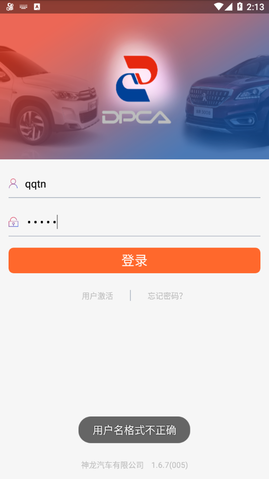 神龙公司办公