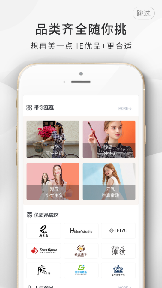 iE优品