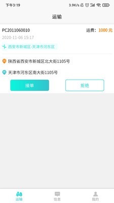 轩海康司机版
