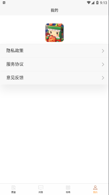 迷你攻略盒子