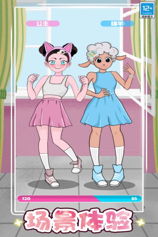 公主的时尚计划 公主的时尚计划