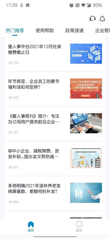 壹人事最新版