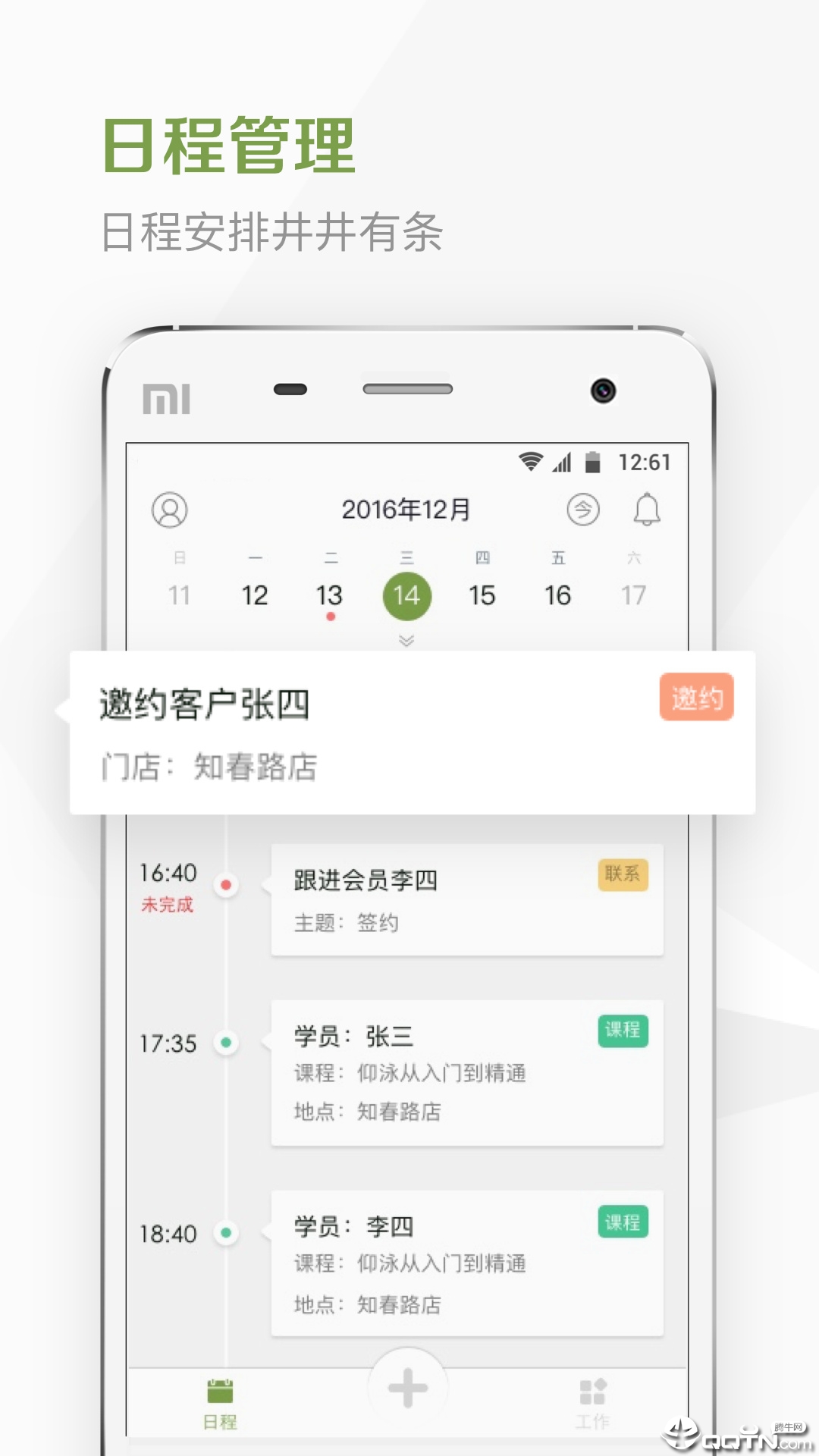 极健身员工版