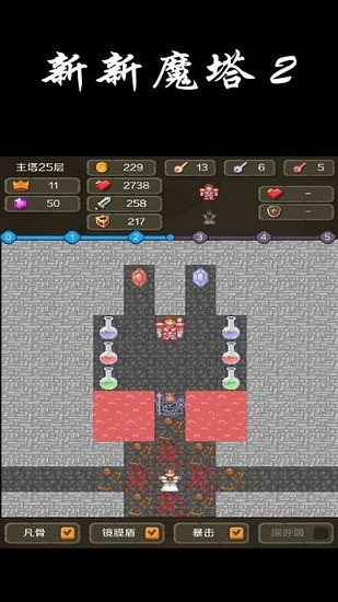 新新魔塔2安卓版