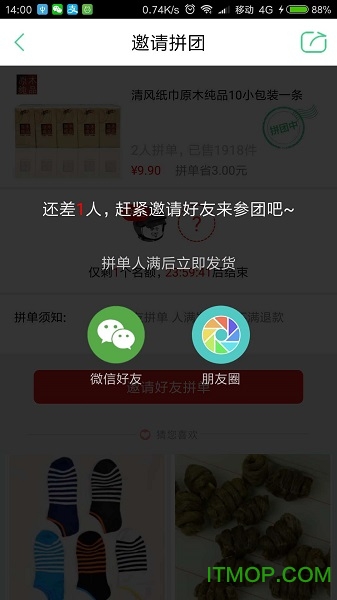 小羊拼团官方版