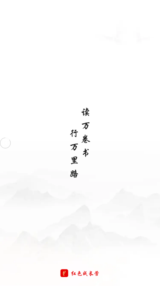 红色成长营