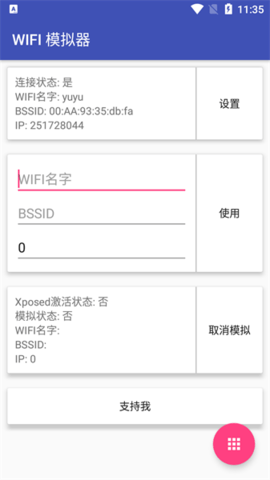 wifi模拟器手机版