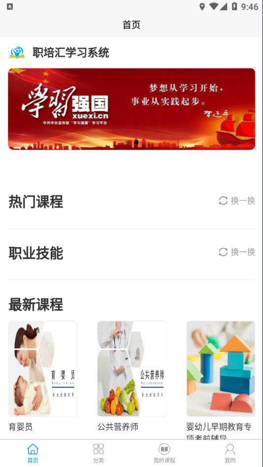 职培汇学习系统