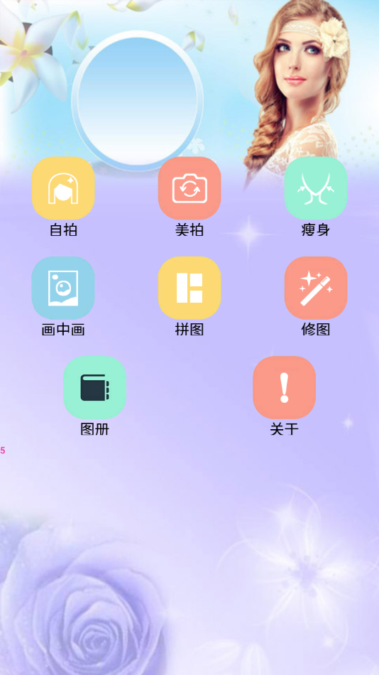 颜甜相机