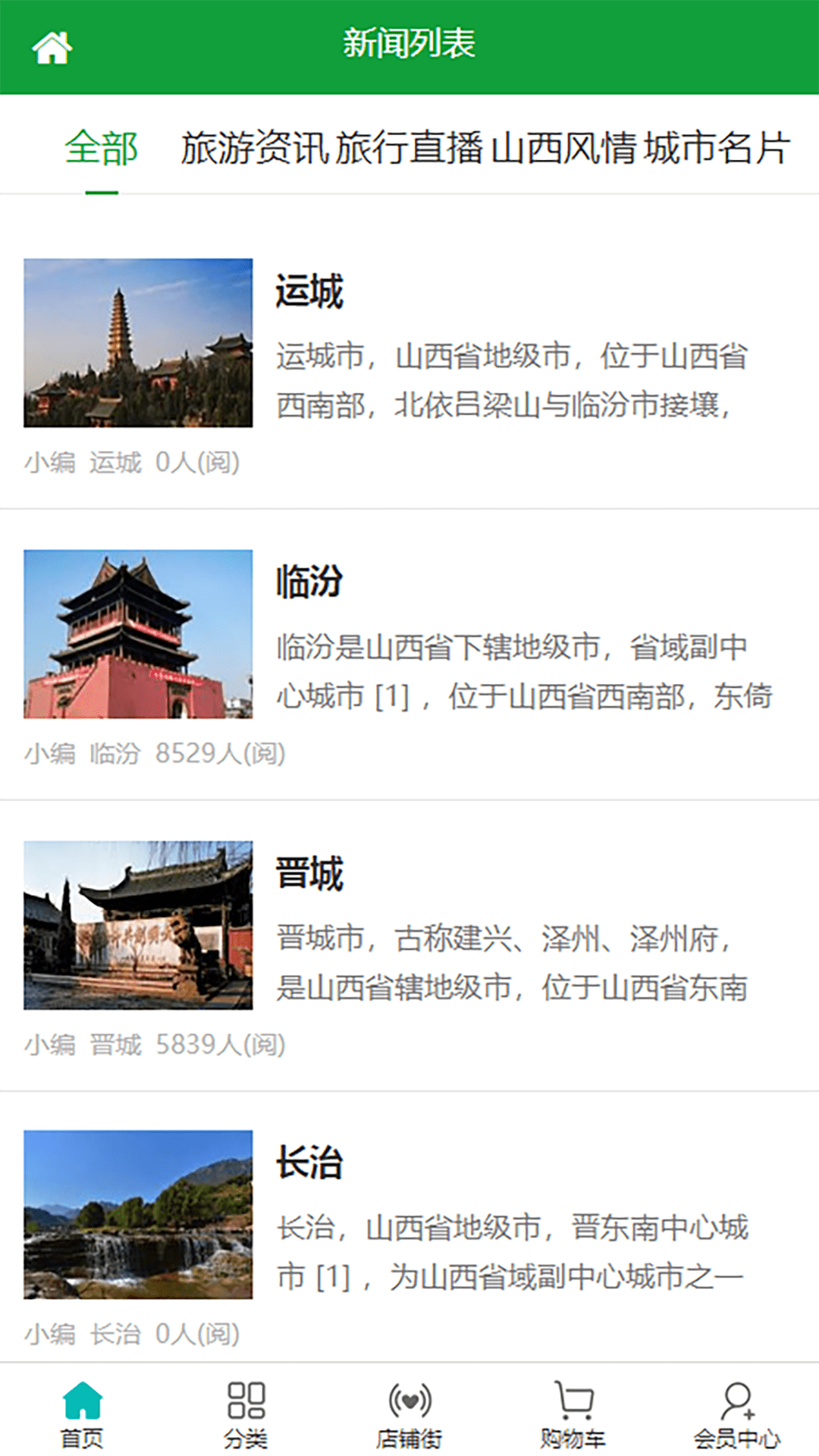 山西旅游特产网