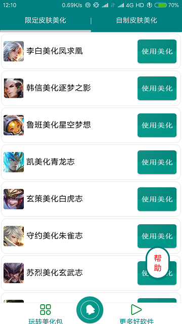 麻辣鸭王者美化包