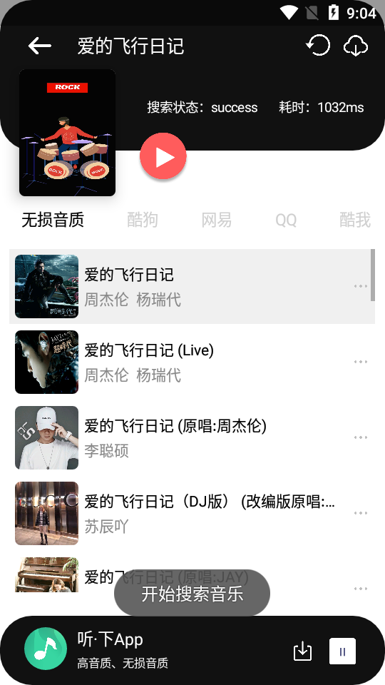 听·下