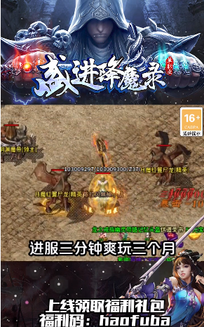 盛进降魔录