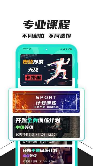 健身减肥助手 健身减肥助手