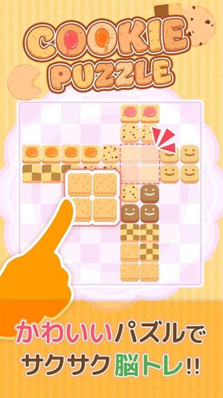 饼干拼图CookiePuzzle 饼干拼图CookiePuzzle