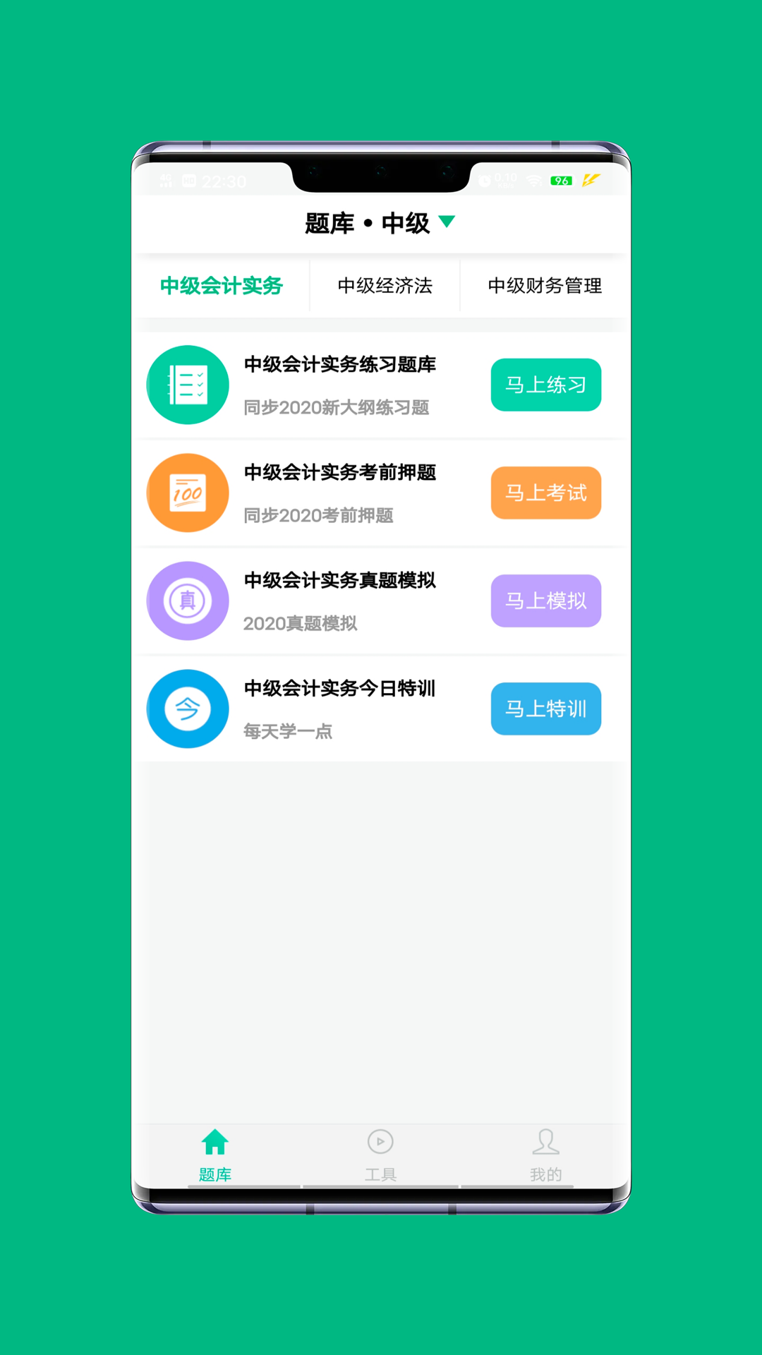 会计模拟考题库