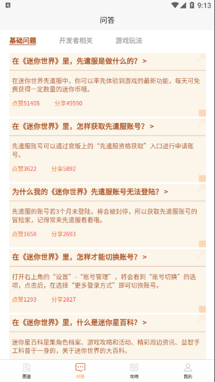 迷你攻略盒子