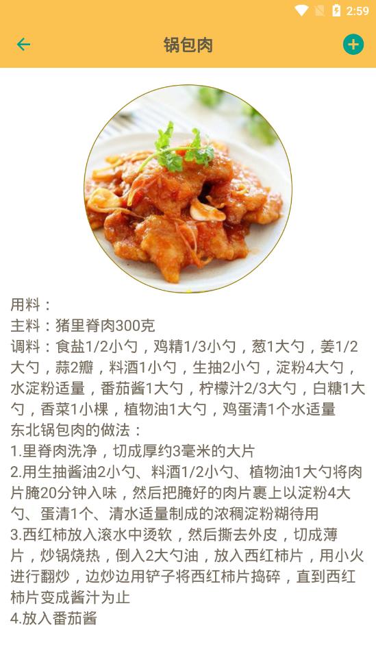 中华美食谱