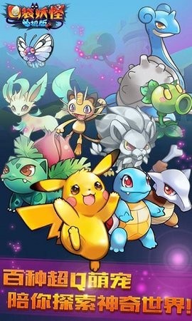 口袋妖怪-进化