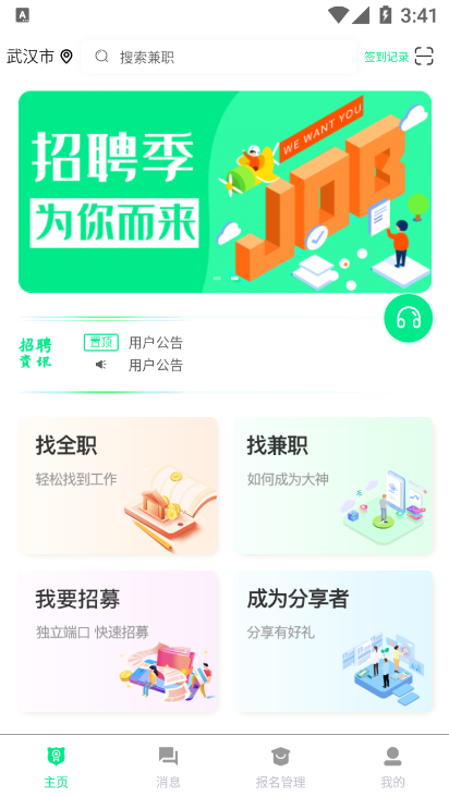 即时招聘