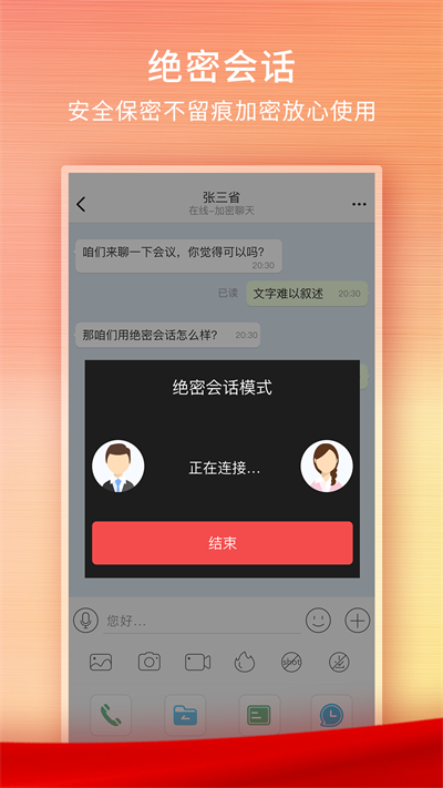 政务密信安卓版