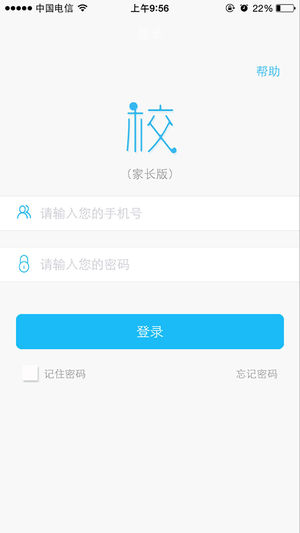 校园通家长版
