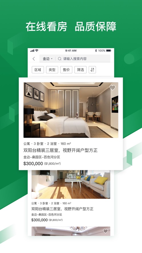 Harbor Property港湾置业app