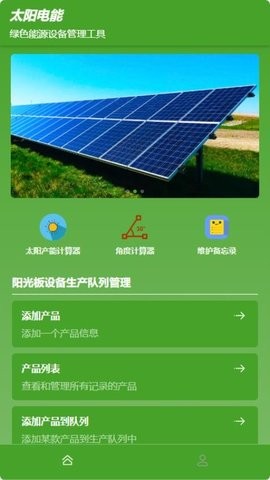 太阳电能