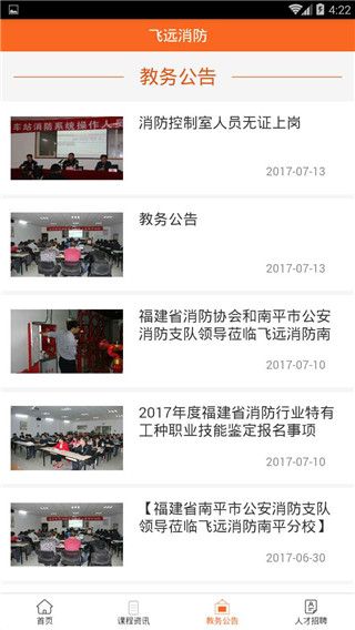 飞远消防