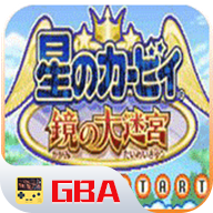 星之卡比：镜之大迷宫