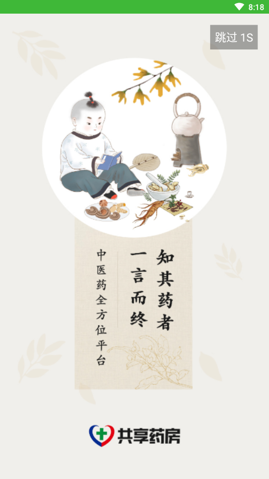 共享药房-供应商