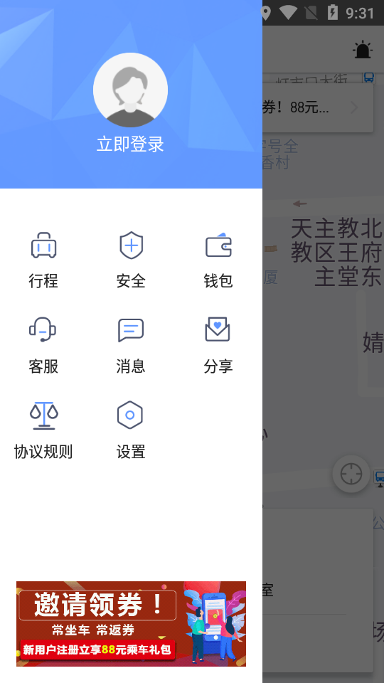 交通约车