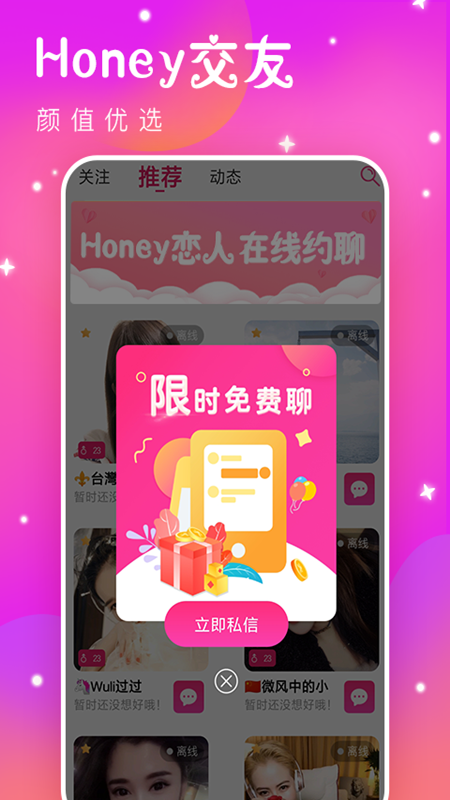honey恋人交友