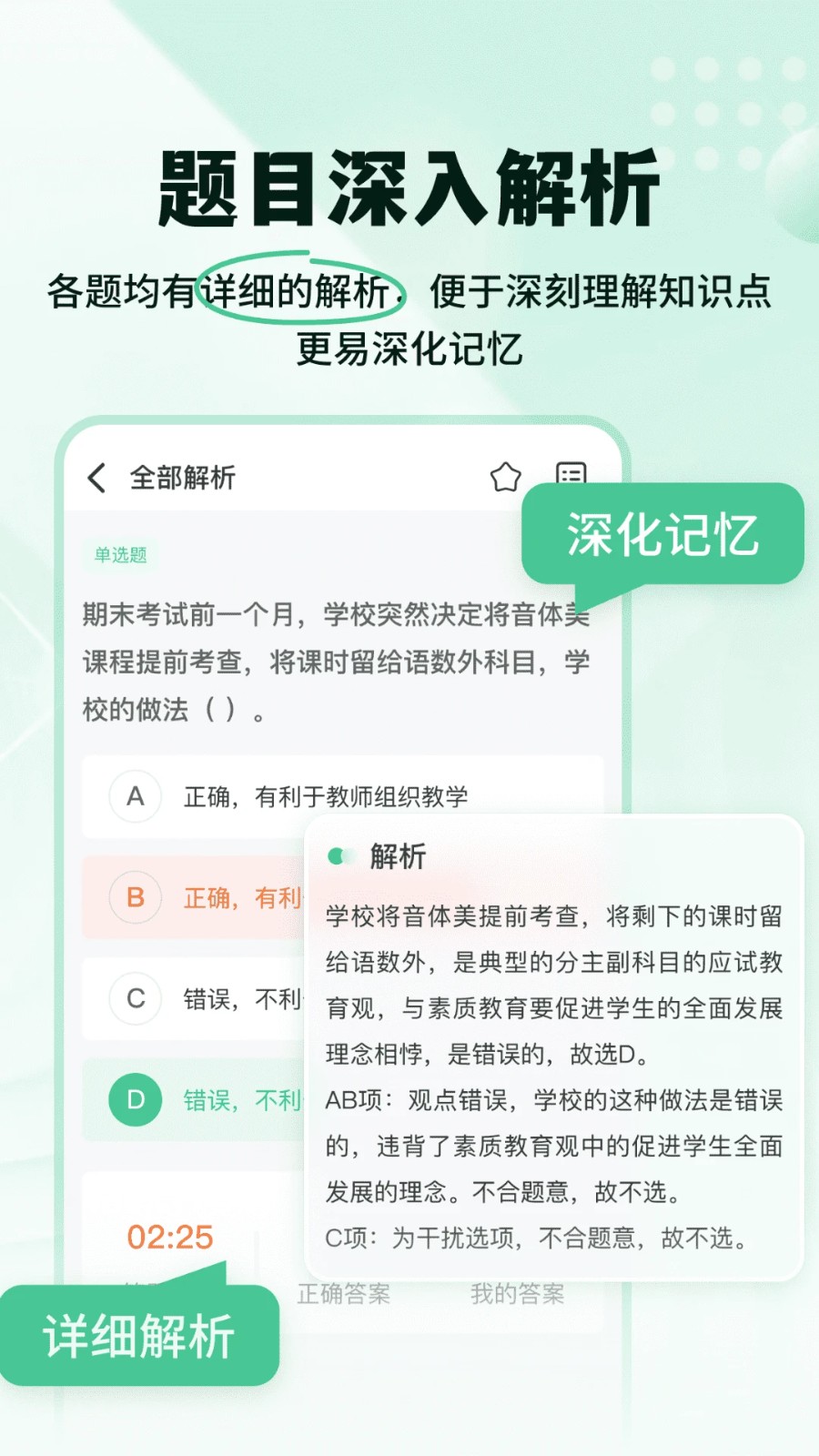 教资考试易过宝典