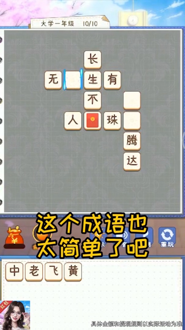 新成语快乐多