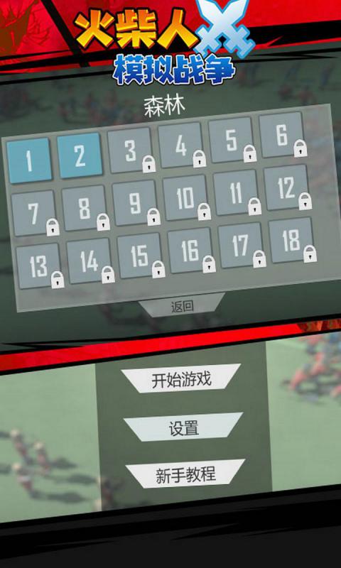 模拟战争