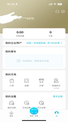 好停车充电 好停车充电