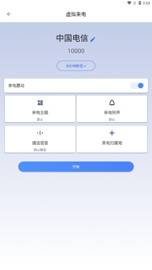 模仿来电