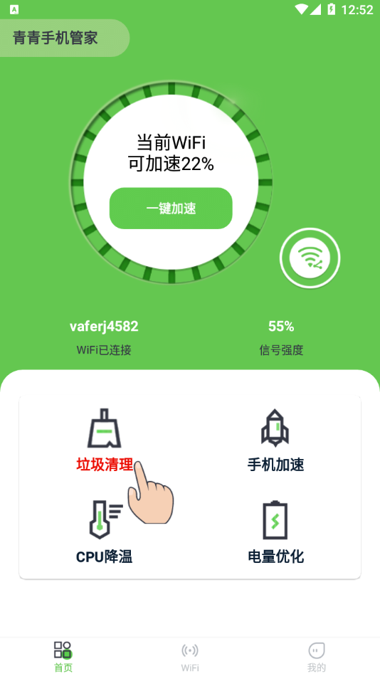 青青手机管家app