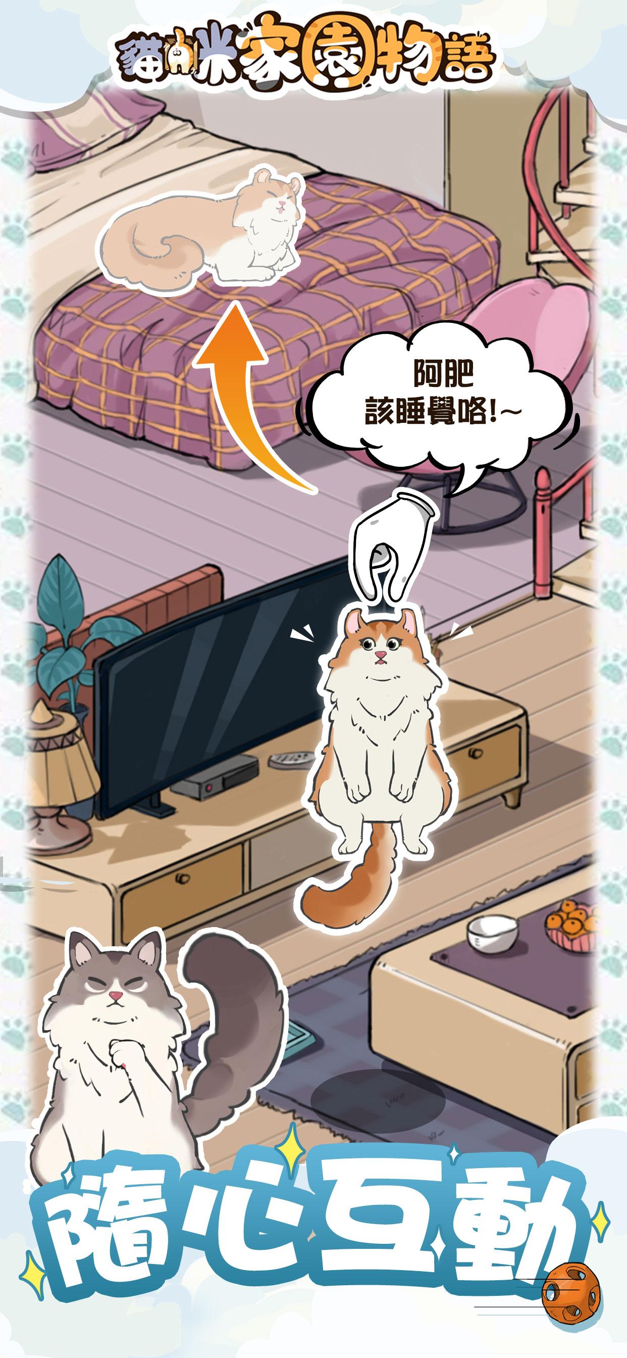 Happy Cat Flats(猫咪家园物语手游)