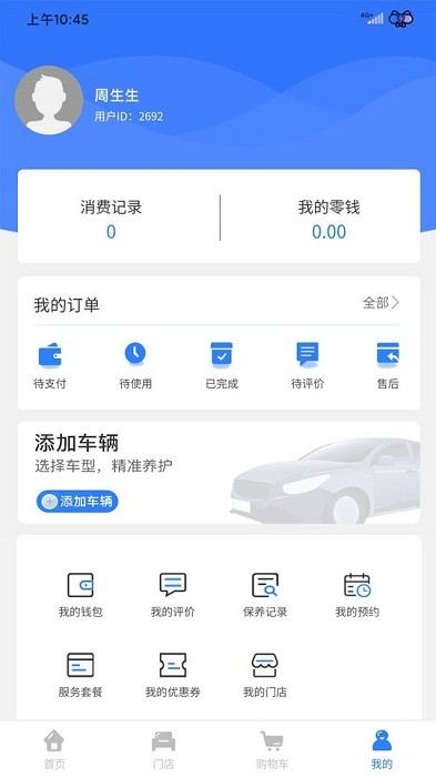 养车侠社区店app
